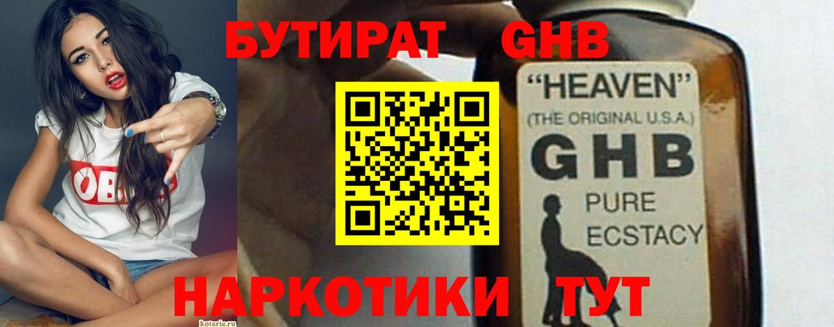 Муравленко  БУТИРАТ 1.4BDO  БУТИРАТ  Вход с VPN 
