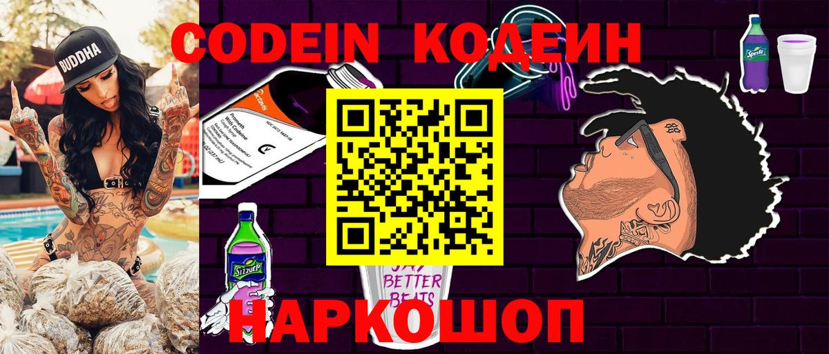 Codein Purple Drank Муравленко