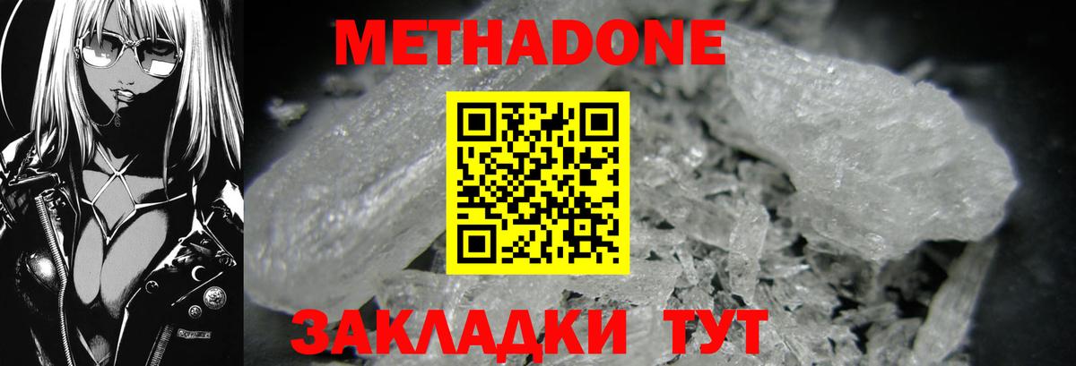 Метадон VHQ  Метадон белоснежный  Вход с VPN  Муравленко 